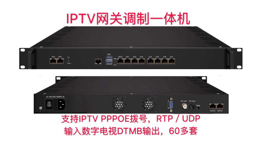 IPTV网关调制一体机 8频点DTMB输出